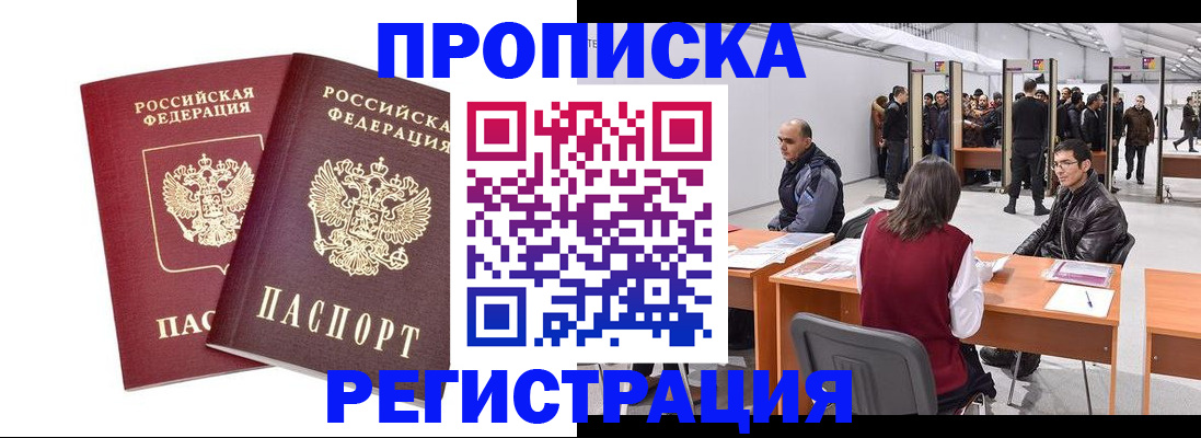 временная регистрация адрес в Нефтекумске
